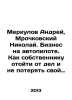 Merkulov Andrey, Mrochkovsky Nikolai. Business on autopilot. How to get out of . Merkulov, Alexander Vasilievich