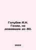 A.N. Golubev Genia, who did not live to be 40. In Russian /Golubev A.N. Genii, . Golubev, A.S.