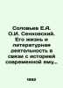 Soloviev E.A. O.I. Senkovsky. His life and literary activity in connection with . Soloviev  E.