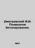 Dmitrevsky V.I. Underwater Concreting. In Russian /Dmitrevskiy V.I. Podvodnoe b. Dmitrevsky, Vladimir Ivanovich