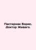 Boris Pasternak. Dr. Zhivago. In Russian /Pasternak Boris. Doktor Zhivago.. Pasternak, Boris Leonidovich