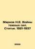 N.E. Markovs War of Dark Forces. Articles. 1921-1937 In Russian /Markov N.E. Vo. Markov, Nikolay Evgenievich