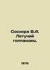 Pine V.A. The Flying Dutchman. In Russian /Sosnora V.A. Letuchiy gollandets.. 