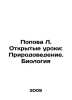 Popova L. Open Lessons: Natural Science. Biology In Russian /Popova L. Otkrytye. Popova, L.V.
