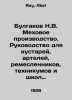 Bulgakov N.V. Fur production. A guide for artisans, artisans, artisans, technic. Ray, Abel