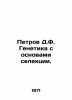 Petrov D.F. Genetics with the basics of selection. In Russian /Petrov D.F. Gene. Petrov, Dmitry Konstantinovich