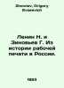 Lenin N. and Zinoviev G. From the History of the Workers Press in Russia. In Ru. Zinoviev, Grigory Evseevich