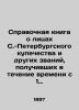 Reference book on persons of the St. Petersburg Merchant's and other ranks who r. 