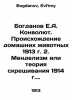 Bogdanov E.A. Convolute. The Origin of Pets 1913. 2. Mendelism or the Theory of. Bogdanov, Evfimy
