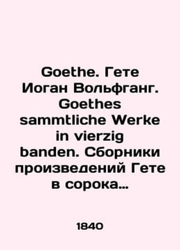Goethe. Goethe Johann Wolfgang. Goeths sammtliche Werke in vierzig banden. Compi. undefined