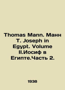 Thomas Mann. Mann T. Joseph in Egypt. Volume II.Joseph in Egypt.Part 2. In Russ