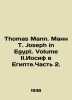 Thomas Mann. Mann T. Joseph in Egypt. Volume II.Joseph in Egypt.Part 2. In Russ. Thomas Mann