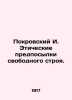 Pokrovsky I. The ethical prerequisites of a free system. In Russian /Pokrovskiy. Pokrovsky, Iosif Alekseevich