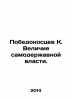 Victorious K. The greatness of autocratic power. In Russian /Pobedonostsev K. V. Pobedonostsev, Konstantin Petrovich