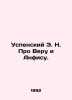 Uspensky E.N. About Vera and Anfisa. In Russian /Uspenskiy E. N. Pro Veru i Anf. Eduard Uspensky