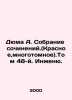 Dumas A. Collection of Works. (Red, multi-volume). Volume 48. Engineering. In R. Alexandr Duma