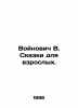 Voynovych V. Tales for adults./Voynovich V. Skazki dlya vzroslykh.. Vladimir Voinovich