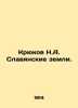 Kryukov N.A. Slavic lands. In Russian (ask us if in doubt)/Kryukov N.A. Slavyans. Kryukov  Nikolay Alexandrovich