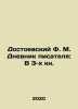 Dostoevsky F.M. The Diary of a Novelist: In 3 Books. In Russian /Dostoevskiy F. Fedor Dostoevsky