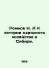 N. A. Rozhkov to the history of the national economy in Siberia. In Russian (ask. Rozhkov  Nikolay Alexandrovich