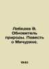 Lebedev V. Novotel of Nature. The Tale of Michurin. In Russian /Lebedev V. Obno. Lebedev, Vasily Alexandrovich