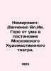 Nemirovich-Danchenko in Iv.Woe is crazy in the Moscow Art Theatre production. In. Nemirovich-Danchenko  Vasily Ivanovich