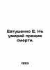 Yevtushenko E. Do not die before death. In Russian /Evtushenko E. Ne umiray pre. Evgeny Evtushenko
