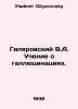 Gilyarovsky V.A. Teaching about hallucinations. In Russian /Gilyarovskiy V.A. U. Vladimir Gilyarovsky