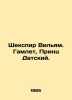 Shakespeare William. Hamlet, Prince of Denmark. In Russian /Shekspir Vilyam. Ga. William Shakespeare