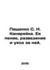 Pashchenko S. N. Kanareika. Her singing, breeding and care for her. In Russian . Pashchenko, Sergey Nikolaevich