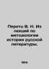 Peretz V. N. From lectures on the methodology of the history of Russian literat. Peretz, Vladimir Nikolaevich