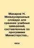 N. Makarov International Dictionaries for Secondary Education Institutions, com. Makarov, Nikolay Ivanovich
