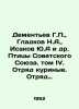 Dementiev G.P.   Gladkov N.A.   Isakov Yu.A. and others Birds of the Soviet Unio. Dementyev  Gavriil Dmitrievich