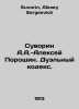 Suvorin A.A.-Alexey Poroshin. The Duel Code. In Russian /Suvorin A.A.-Aleksey P. Suvorin, Alexey Sergeevich