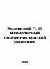 Vyazemsky P.P. Iconic original of the short edition. In Russian (ask us if in do. Vyazemsky  Petr Andreevich