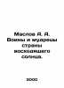 Maslov A. A. Warriors and Sages of the Land of the Rising Sun. In Russian /Masl. Maslov, Alexey Nikolaevich