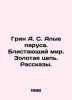 Green A.S. Scarlet Sails. A Shining World. A Gold Chain. Stories. In Russian /G. Alexander Green