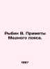 Rybin B. Copper Belt Primates. In Russian /Rybin V. Primety Mednogo poyasa.. 