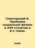 Spector E. The problem of social physics in the seventeenth century in two volu. Spektorsky, Evgeny Vasilievich