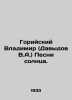 Gori Vladimir (Davydov V.A.) Songs of the Sun. In Russian (ask us if in doubt)/G. Davydov  Vladimir Nikolaevich
