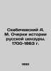 Skabichevsky A. M. Essays on the History of Russian Censorship. 1700-1863. In Ru. Skabichevsky  Alexander Mikhailovich