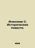 Alexeev S. Historical Stories. In Russian /Alekseev S. Istoricheskie povesti.. Sergey Alekseev