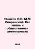 Yuzhakov S.N. M.M. Speransky. His Life and Social Activities In Russian (ask us . Speransky  M.