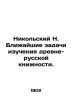 Nikolsky N. The Immediate Tasks of the Study of Ancient-Russian Books. In Russi. Nikolsky, Nikolay Konstantinovich