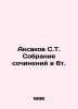 Aksakov S.T. A collection of essays in 6t. In Russian (ask us if in doubt)/Aksak. Sergey Aksakov