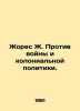 Jaures J. Against War and Colonial Politics. In Russian /Zhores Zh. Protiv voyn. Jaures, Jean