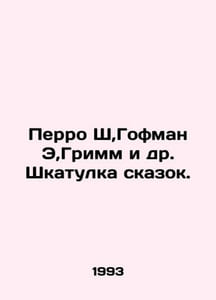 Perrot Sh, Hoffman E, Grimm et al. A casket of fairy tales. In Russian /Perro S