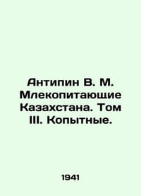 Antipin V. M. Mammals of Kazakhstan. Volume III. Ungulates. In Russian /Antipin