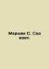 Marshak S. The garden is coming. In Russian /Marshak S. Sad idet.. Samuel Marshak