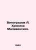 Vinogradov A. The Malevinsky Chronicle. In Russian /Vinogradov A. Khronika Male. Vinogradov, Alexander Alexandrovich,